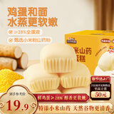 三只松鼠小米山药蒸蛋糕500g 早餐面包吐司营养饱腹代餐办公室下午茶点心