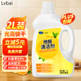 Lvbai地板瓷砖清洁剂木地板砖拖地扫地机器人可用2L柠檬味支持企业采购