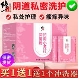 修正 妇用小苏打妇科阴道冲洗液女性私处护理片碳酸氢钠溶液粉冲洗器 1盒装小苏打备孕前男弱碱性私密