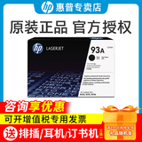 惠普（HP）原装93a硒鼓粉盒cz192a碳粉仓 M706a  M435nw打印机墨盒 93A黑色打印硒鼓 CZ192A（约12000页）