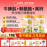 比尼高牛脾肽赖氨酸儿童成长高钙奶粉3-15岁助力学生青少年骨骼发育南山 牛脾肽赖氨酸成长奶粉800g*3罐（冲刺新高）