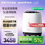 鱼跃制氧机5L升超轻音家用老人医用级吸氧气触屏带雾化8F-5W