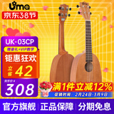 Uma UK-03C/04C初学者尤克里里入门乌克丽丽儿童小吉他桃花芯相思木 23英寸UK-03CP 经典桃花芯