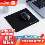得力（deli）耐磨办公游戏鼠标垫 办公用品 家用鼠标垫办公电脑桌垫黑色3691