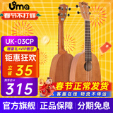 Uma UK-03C/04C初学者尤克里里入门乌克丽丽儿童小吉他桃花芯相思木 23英寸UK-03CP 经典桃花芯