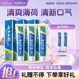 云南白药【采销推荐】经典薄荷护龈牙膏囤货装清新口气改善牙龈问题210g*3