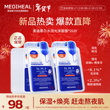 美迪惠尔（Mediheal）升级款水润光泽面膜20片补水保湿改善暗沉熬夜肌情人节礼物女朋友