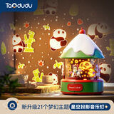 淘嘟嘟（Taodudu）新年礼物2026款星空投影灯八音盒男女孩儿童玩具10生日3-6岁8-12