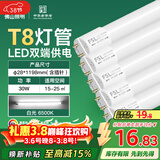 FSL佛山照明T8灯管LED双端长1.2米30W日光色6500K5只装