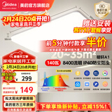 美的（Midea）吸顶灯客厅灯led灯具房间卧室灯wifi智控高亮全光谱ra98护眼A1 单色白光|140W客厅灯|三防