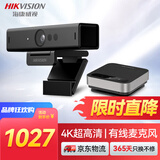 HIKVISION海康威视 视频会议4K摄像头+有线麦会议设备套装 全向麦克风系统 高清远程直播视频