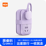 奥睿科【3C认证】插座/插线板/口袋插排/排插/插板/拖线板/接线板带绕线收纳桌面美学梦幻紫全长1.36米