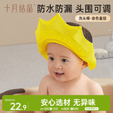 十月结晶宝宝洗头帽 儿童洗澡神器婴儿防水护耳婴儿洗发洗澡帽金色皇冠1个