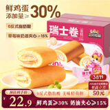 三只松鼠瑞士卷700g 草莓味营养早餐夹心面包办公室饱腹代餐下午茶点心