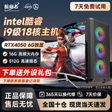 航向者 英特尔酷睿i7升十八核5060独显32G内存组装台式机电脑主机办公设计家用吃鸡游戏电竞水冷整机全套 三：i9级54芯丨16+512G丨4050光追甜品