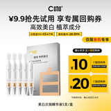 C咖光透美白次抛精华液1.5ml*5支【换购专用】