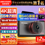 HIKVISION海康威视行车记录仪2026款C6S 4K超高清黑光夜视电子防抖超级电容