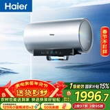 海尔（Haier）麦浪套系电热水器 国家补贴 60升DR7 富锶小蓝瓶净肤洗 3300W变频一级能效节能速热大水量家用