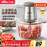 小熊（Bear）绞肉机家用 辅食机婴儿绞馅机 碎肉机 多功能料理搅拌 打蒜器电动 搅肉机 约2升双刀QSJ-B03E1