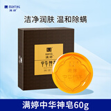 满婷（MANTING）中华神皂60g（手工皂洁面沐浴皂控油温和清洁精油保湿除螨香皂）