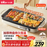 小熊（Bear）烤肉锅电烤盘 家用电烧烤炉 电烤炉多功能锅烤串烤肉一体不沾烤串机可拆烧烤炉DKL-H21P1