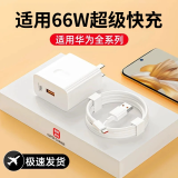 简雷适用100W超级快充适用华为充电器mate60pro/P40/50pro充电线6A数据线nova9/11充电头套装 1头2线【适用66W快充头+2条1.5米6A线】