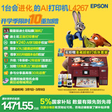 爱普生（EPSON）L4267墨仓式彩色无线多功能一体机家用/办公 AI学习打印机（打印复印扫描 wifi 自动双面 液晶屏）