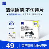 蔡司擦镜纸 镜头镜片眼镜清洁湿巾 擦眼镜 墨镜相机清洁 除菌湿巾 [主推热款]镜片清洁湿巾60片装