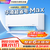 华凌空调大1.5匹 超省电MAX 新一级能效 变频冷暖 电量查询 省电家用挂机空调 以旧换新家电补贴 超省电max 一级能效 1.5匹 35HL1MAX