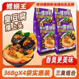 螺蛳王柳州臭豆腐腐竹螺蛳粉368gX4袋 地理标志品牌 酸辣粉速食米线米粉
