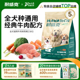 耐威克狗粮 小型犬中大型犬狗粮2.5kg 牛肉味 全价全犬种通用天然粮