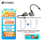 森海塞尔有线耳机IE900/IE600/IE300旗舰级HIFI开学生日礼物男生礼盒入耳式监听MMCX挂耳式音乐耳塞 IE600+苹果/typec转接头（默认C口）