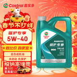 嘉实多（Castrol）全合成汽机油 磁护专享API SP/C3 5W-40 4L 京东养车
