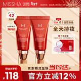 谜尚（MISSHA）红BB魅力润颜焕白修容霜SPF42/PA+++经典款21号2支装新年礼物