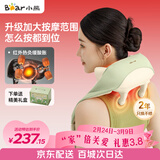 小熊（Bear）按摩仪颈椎按摩器肩颈腰背脖子按摩披肩全自动揉捏颈部斜方肌热敷生日礼物送女生长辈三八女神节