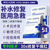沃朗森医用面膜械字号冷敷贴医美术后补水修复祛痘印消炎透明质酸钠5盒