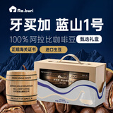 RA.BURI牙买加蓝山一号咖啡豆原料进口已烘焙送礼精品礼盒套装114g*2桶装
