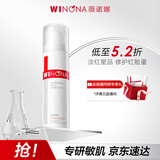 薇诺娜舒敏保湿修红霜50g淡化红血丝乳液面霜护肤品情人节