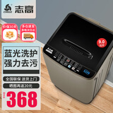 志高（CHIGO）全自动洗衣机小型 家用智能波轮洗脱一体机大容量 出租屋宿舍公寓洗烘一体 省电节能带风干 【9K G 智能风干 蓝光洗护 咖啡金】 波轮
