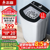 志高（CHIGO）【政府补贴立减15%】脱水机甩干机小型迷你家用甩干桶出租房宿舍大容量单杠脱水桶烘干一体 【国补】15KG【可甩干羽绒服（短款）】 波轮