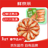 鲜京采熟冻罗氏沼虾净重750g大号15-18只/盒 年货聚餐