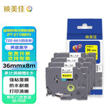 映美佳 标签机色带36mm黄底黑字TZe-661(4支装) 适用兄弟brother打印机标签纸PT-P900 PT-3600 9700PC