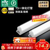 雷士（NVC）T5灯管led灯管一体化便捷安装灯带灯条室内长条耐用灯 1米-12W-暖白光-1只装