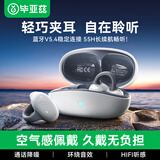 毕亚兹【柏林之音】骨传导概念蓝牙耳机降噪游戏挂耳运动新款电竞无线开放式超长续航音乐夹耳式