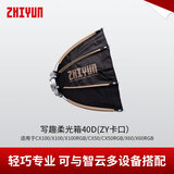 智云 补光灯配件 写趣柔光箱40D ZY卡口 适配于G60/X60/X60RGB/X100/X100RGB/CX50/CX50RGB/CX100