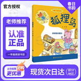 春日书韵 一年级 森林居民的童话 莲花溪奇遇记 二十一世纪出版社 狐狸鸟袋袋鼠的魔法 一颗小泪珠童心的翅膀 2026春季 小游击队员 壮志护家国 森林居民的童话 莲花溪奇遇记 莲花溪奇遇记 《狐狸鸟：
