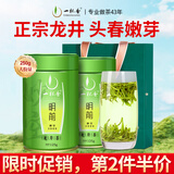 一杯香茶叶绿茶正宗明前头春龙井茶250g2025新茶礼盒装送礼自己喝散装