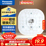 松下led吸顶灯灯芯替换灯芯灯盘灯带灯条灯管灯泡24瓦白光 京东集采