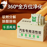 山山汽车专用活性炭1.5kg新房家用去除甲醛装修除味竹炭包甲醛清除剂