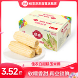 佳农内蒙白甜糯玉米棒8袋*220g 真空锁鲜 源头直发 包邮 生鲜礼盒